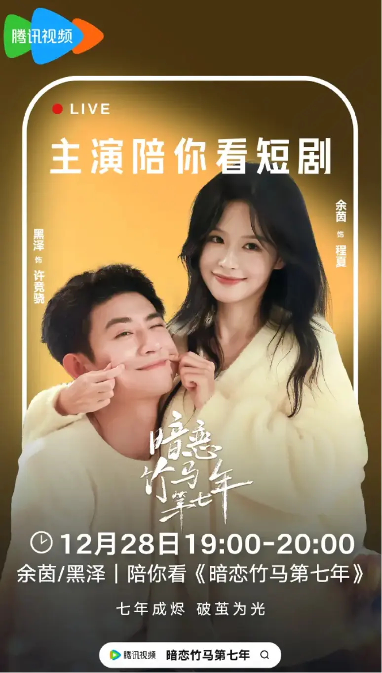 《暗恋竹马第七年》在线观看免费高清全集-4K超清无删减暗恋竹马第七年正片资源-夸克迅雷网盘不限速下载