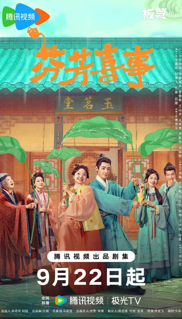 《芬芳喜事》全季高清免费播-芬芳喜事1080P完整版在线看-无删减国剧资源手机观看