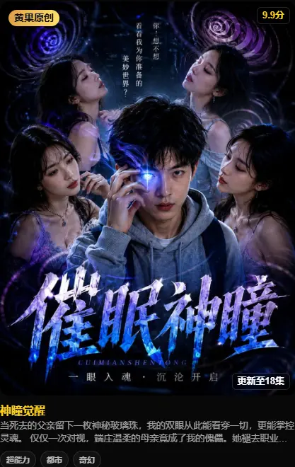 《神瞳觉醒》高清全集免费在线观看-父亲遗物藏异能，对视母亲撕开禁忌-《神瞳觉醒》HD中字未删减版-夸克网盘迅雷下载分享