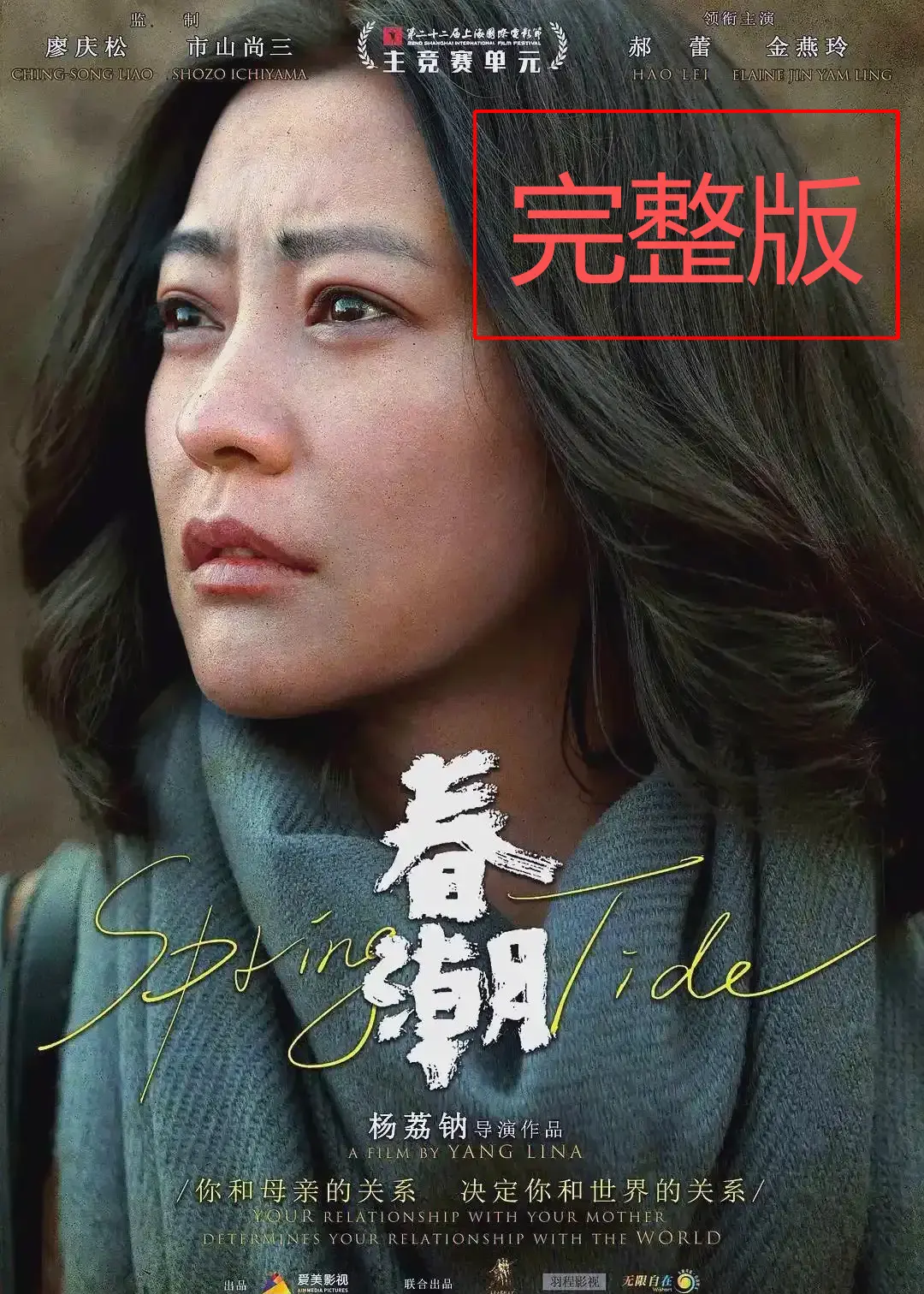 《春潮》完整版免费在线观看-2025国产电影《春潮》高清未删减版-春潮剧情片全网同步播放资源