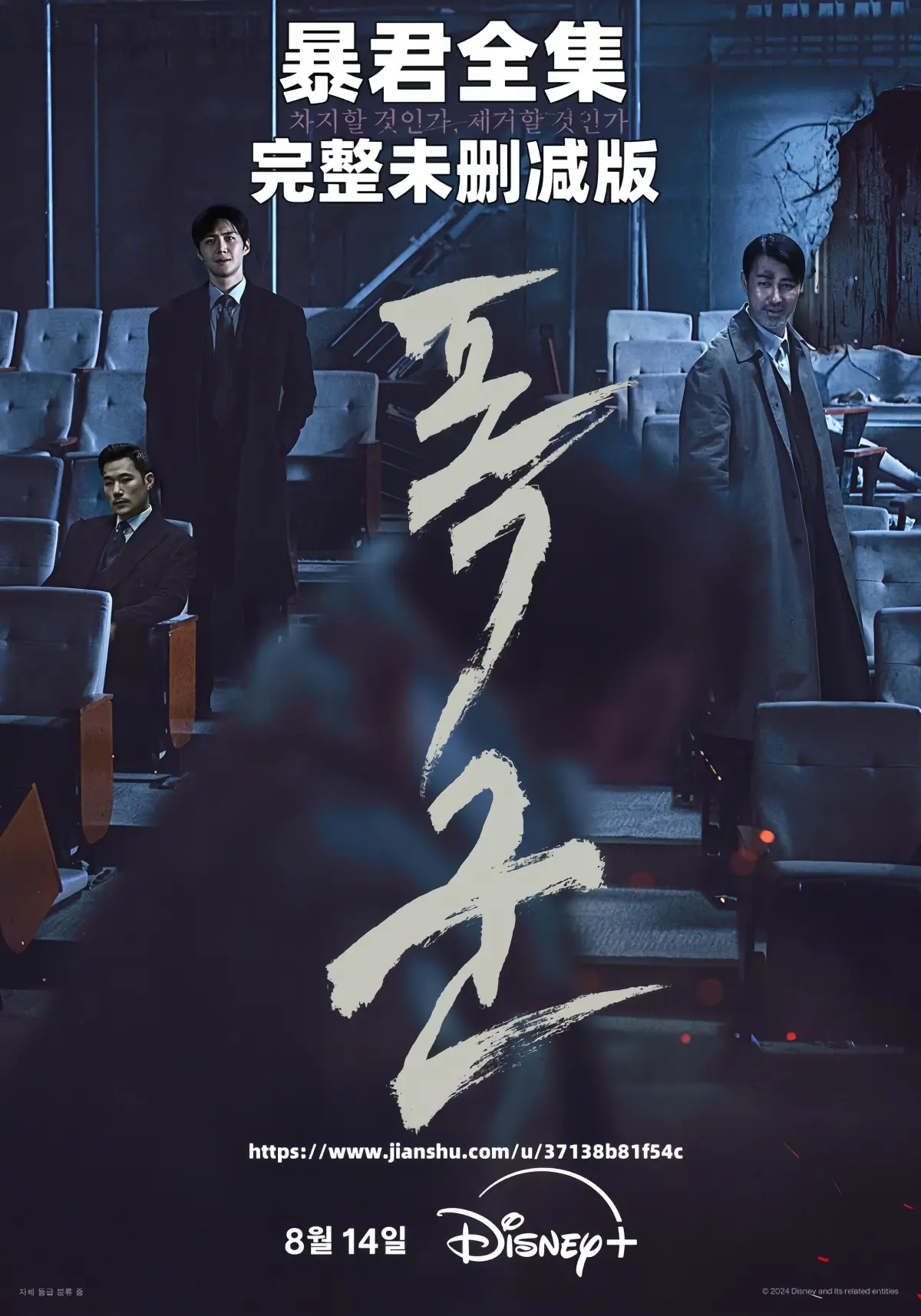 《暴君》韩语中字完整版在线播放-韩剧暴君全集1080P高清无广告-未删减版迅雷网盘夸克云盘