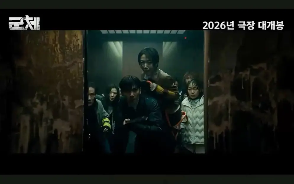 最新韩国丧尸片《群体》4K超清免费观看-2026电影《群体》无删减完整版在线播放-全集高清资源下载