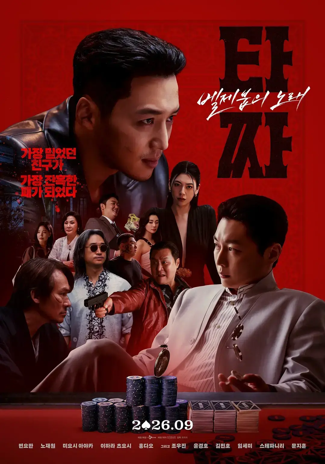 韩国电影《老千4》HD中字未删减在线观看 - 老千：别西卜之歌1080P高清全集资源免费分享下载