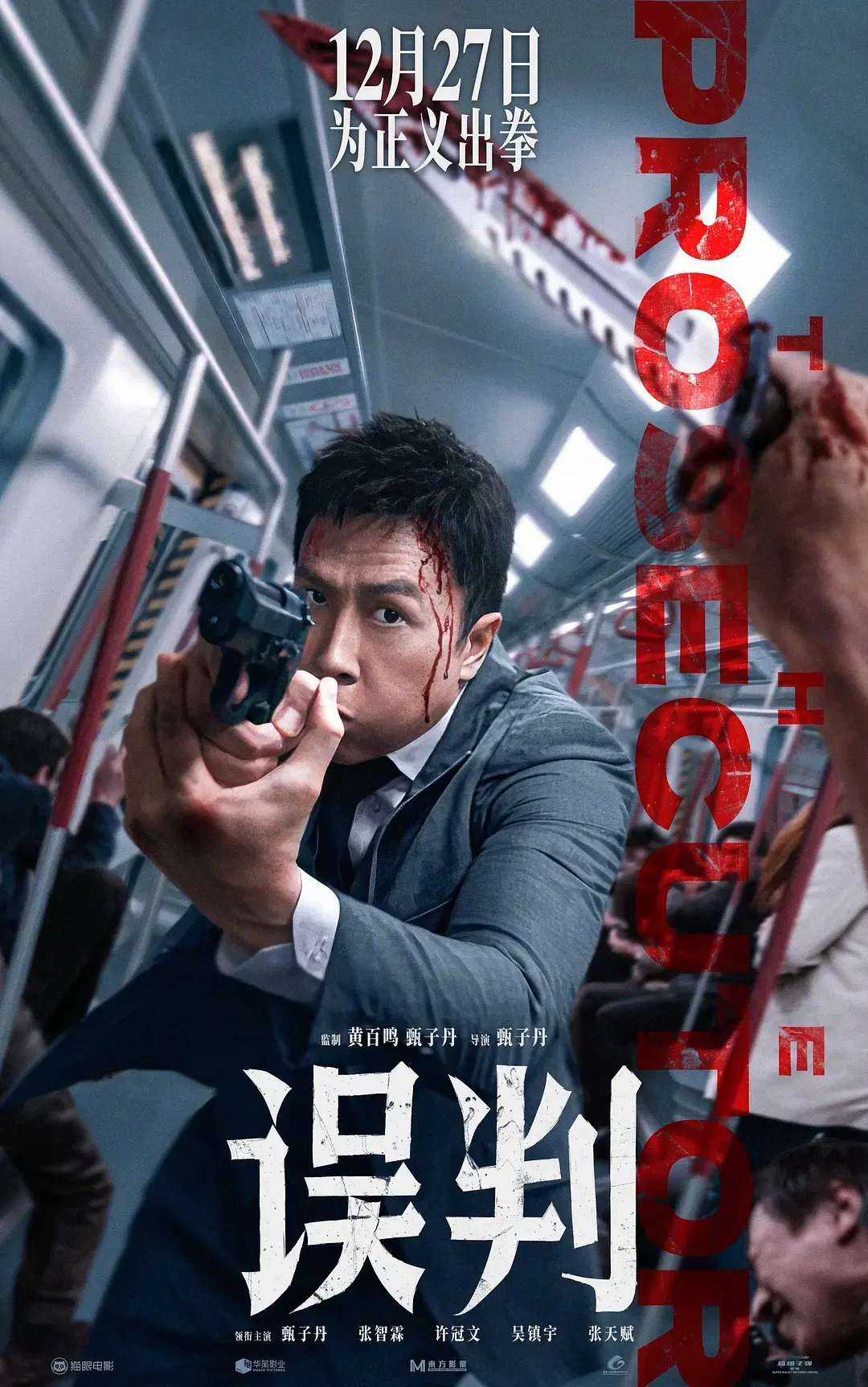 动作电影《误判》高清在线观看完整版-误判1080P超清中字未删减-免费HD播放-网盘资源百度云夸克迅雷下载