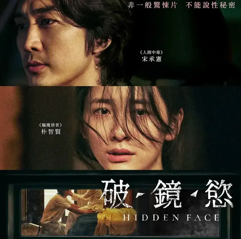 隐藏的面孔2024韩国电影无删减版免费观看-《隐藏的面孔》HD高清完整版在线播放-1080P韩语中字网盘资源