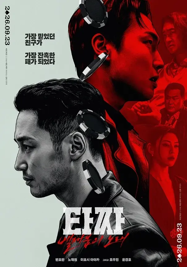 《老千4：别西卜之歌》在线观看完整版免费 蓝光超清未删减 韩国电影老千4：别西卜之歌无广告高清播放资源