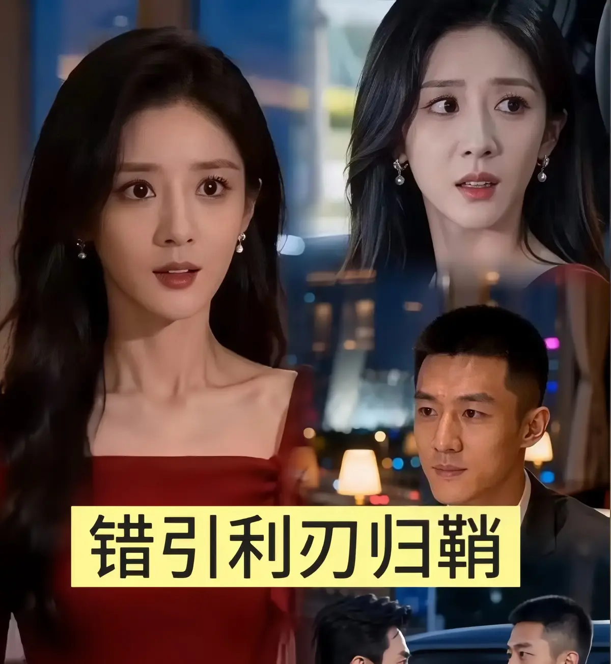 《错引利刃归鞘》全40集免费观看-高清1080P无广告短剧-2026年错引利刃归鞘未删减全集-UC/百度网盘下载
