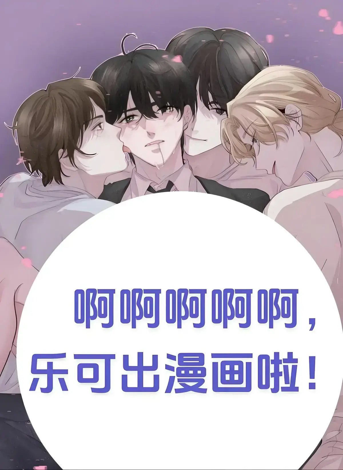 《乐可(校对版+番外)》全本txt无删减资源下载-金银花露《乐可(校对版+番外)》在线阅读无广告-乐可全文加番外百度云免费观看