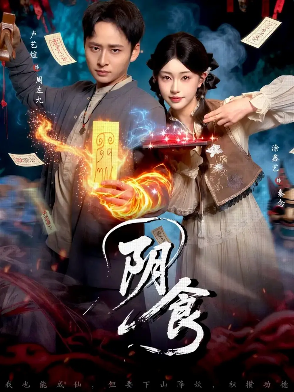 短剧《阴食》全89集完整版免费观看-1080P高清无广告在线播放-阴食短剧全集未删减资源百度云盘分享