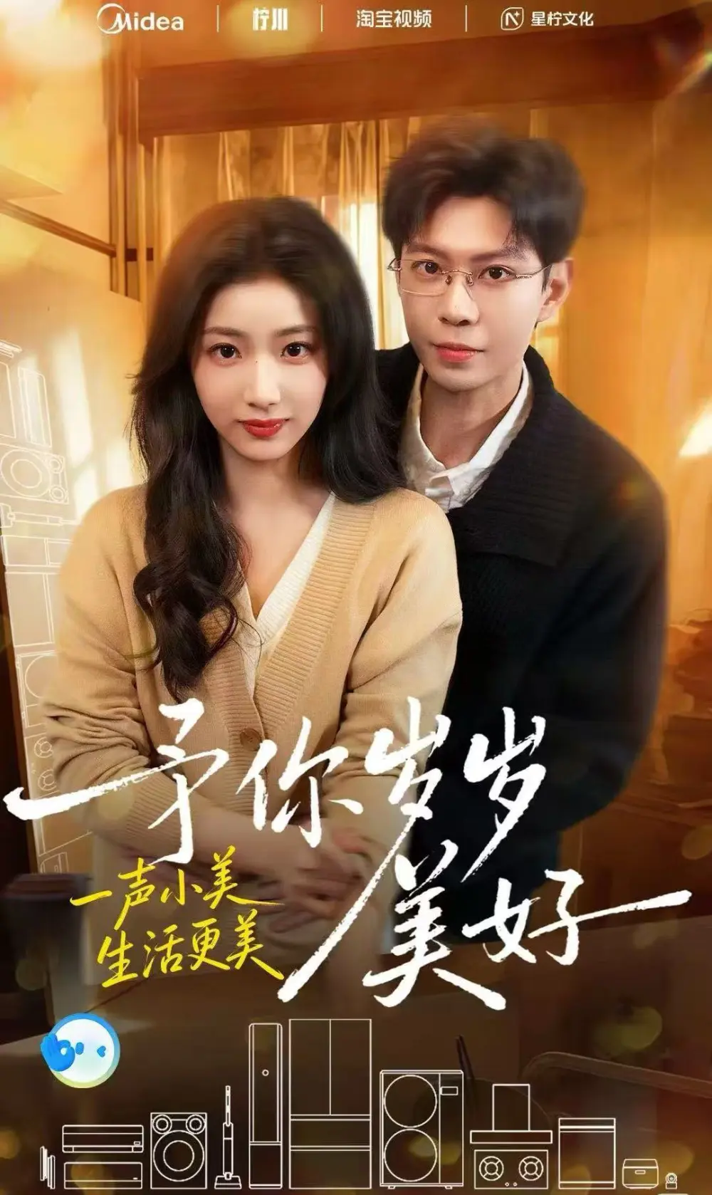 《予你岁岁美好》短剧全23集完整版在线观看-黄浩雯杨殊予主演未删减高清-免费资源百度夸克网盘下载