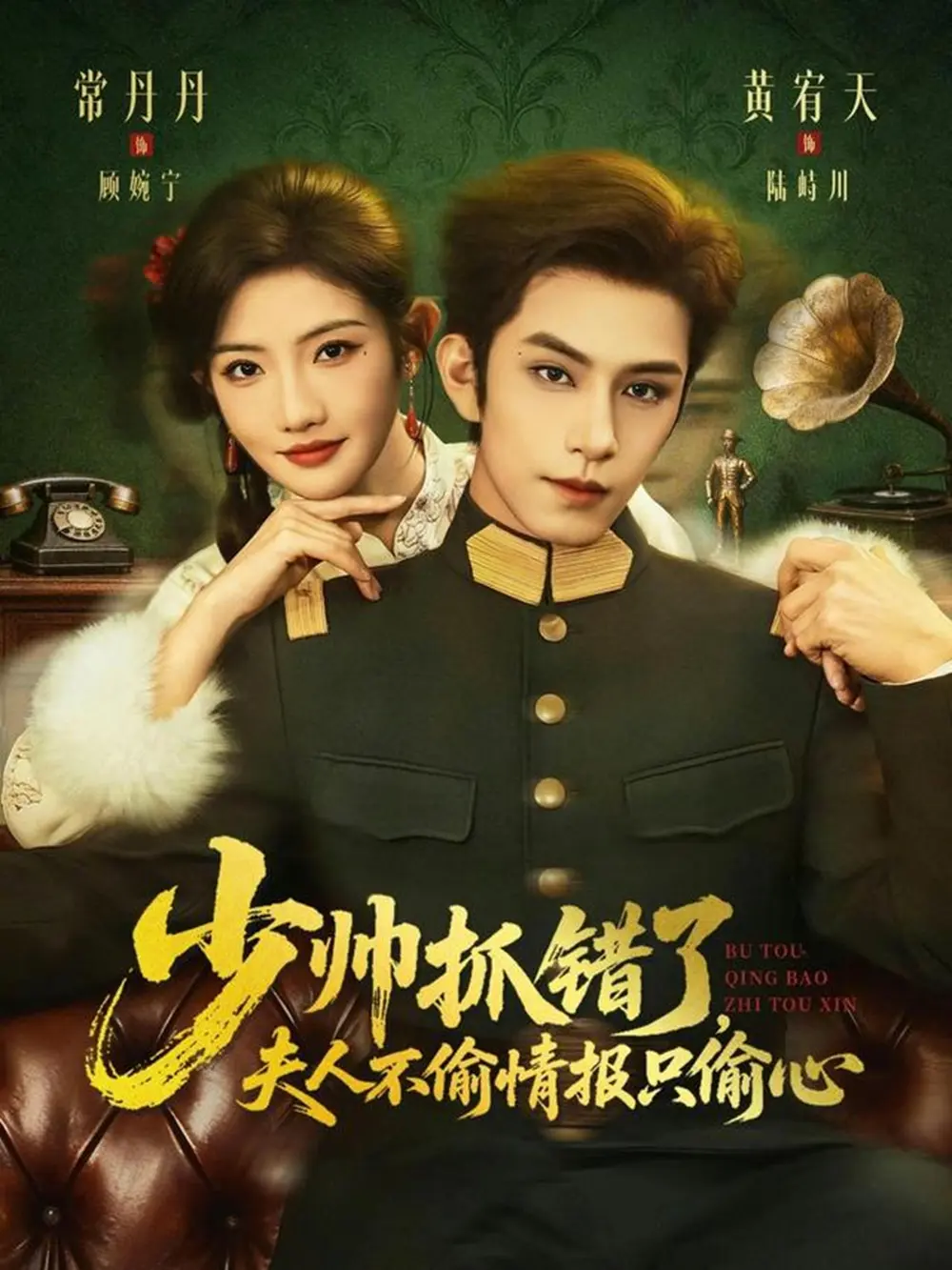 少帅抓错了夫人不偷情报只偷心短剧全集免费观看-《少帅抓错了，夫人不偷情报只偷心》全66集无广告在线播放-高清完整版资源百度网盘夸克下载