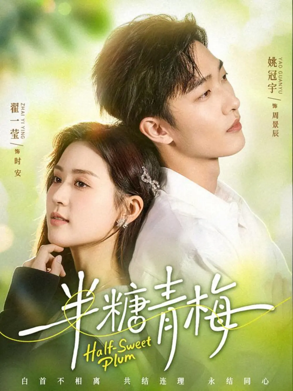 《半糖青梅》短剧全96集未删减版在线看-姚冠宇翟一莹主演完整版免费播放-高清1080P《半糖青梅》网盘资源分享