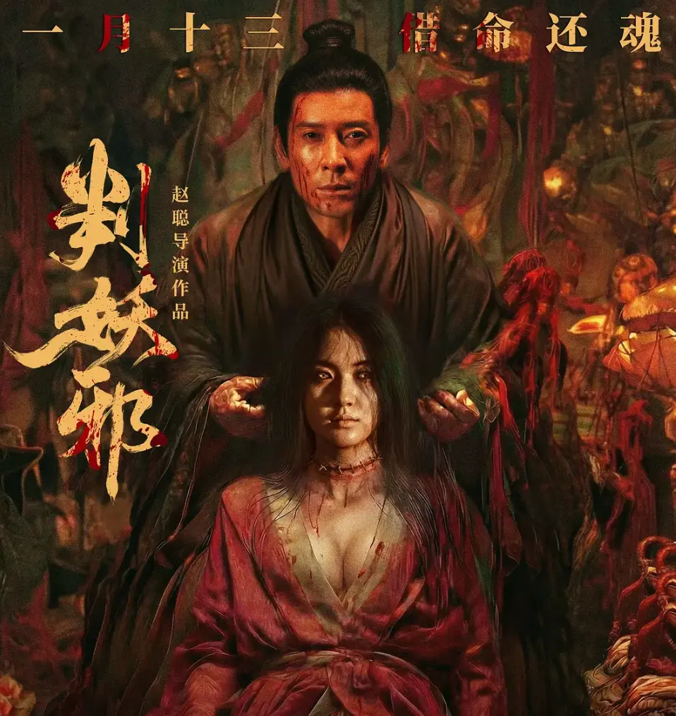 《判妖邪》电影免费在线观看-高清1080P完整版无删减-《判妖邪》HD高清画质播放-全网同步热播剧情片