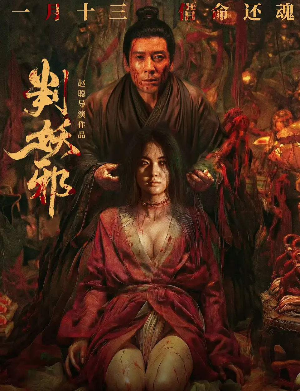 《判妖邪》完整版HD高清免费观看-判妖邪无删减版在线观看-抢先观影国产犯罪电影