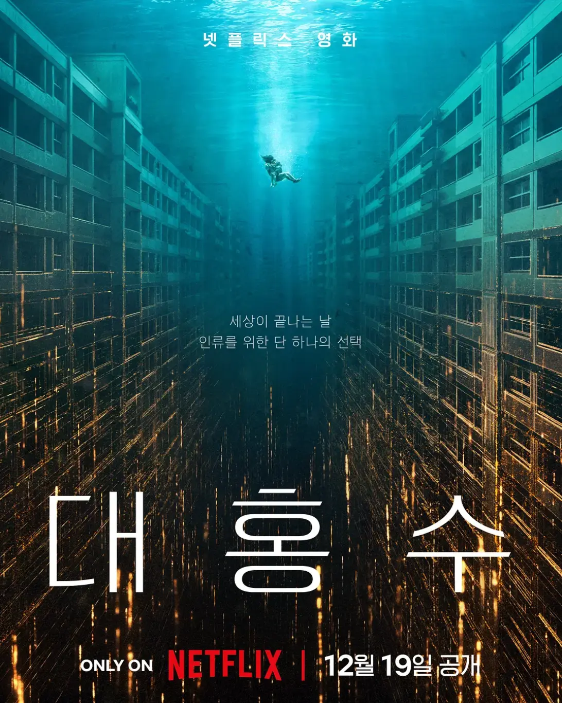 《巨洪》电影高清完整版在线观看-2025电影免费播放《巨洪》1080P视频-星空影院巨洪-无广告在线看