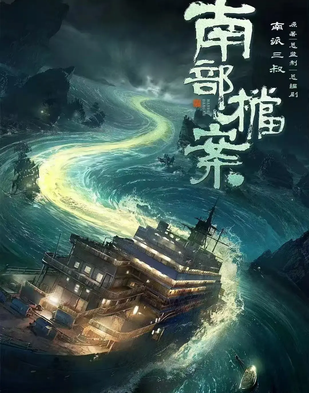 《南部档案》HD1080P无广告完整版播放-电视剧全集在线观看