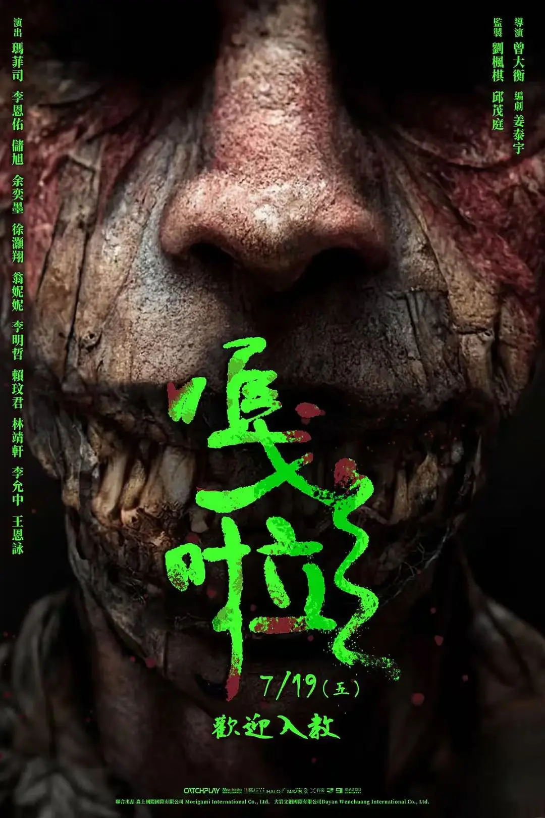 《嘎啦》高清完整版在线观看-2026高分台湾惊悚电影《嘎啦》HD高清播放-无广告免费观看恐怖片全集