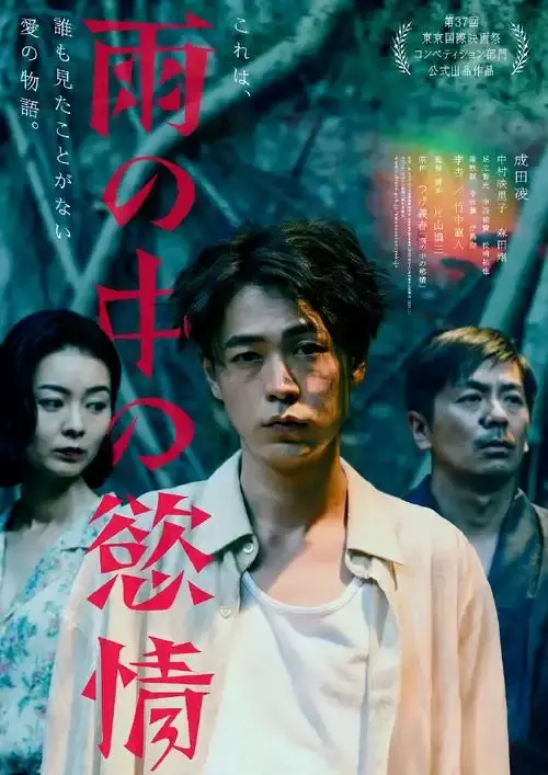 《雨中的情欲》日本电影免费观看完整版-《雨中的情欲》高清在线无广告播放-2025热门高分雨中的情欲HD中字-雨中的情欲迅雷下载-日韩电影全集资源