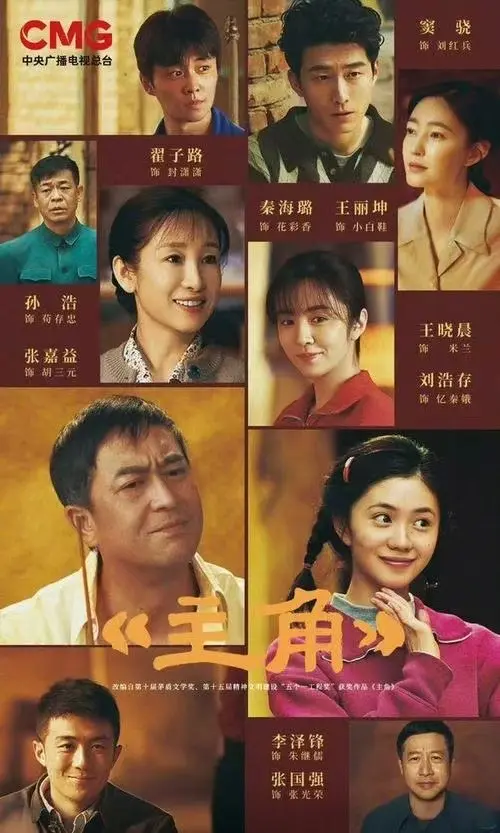 张艺谋执导电视剧《主角》全集高清免费在线观看-张嘉译主演《主角》完整版-无广告1080P画质播放