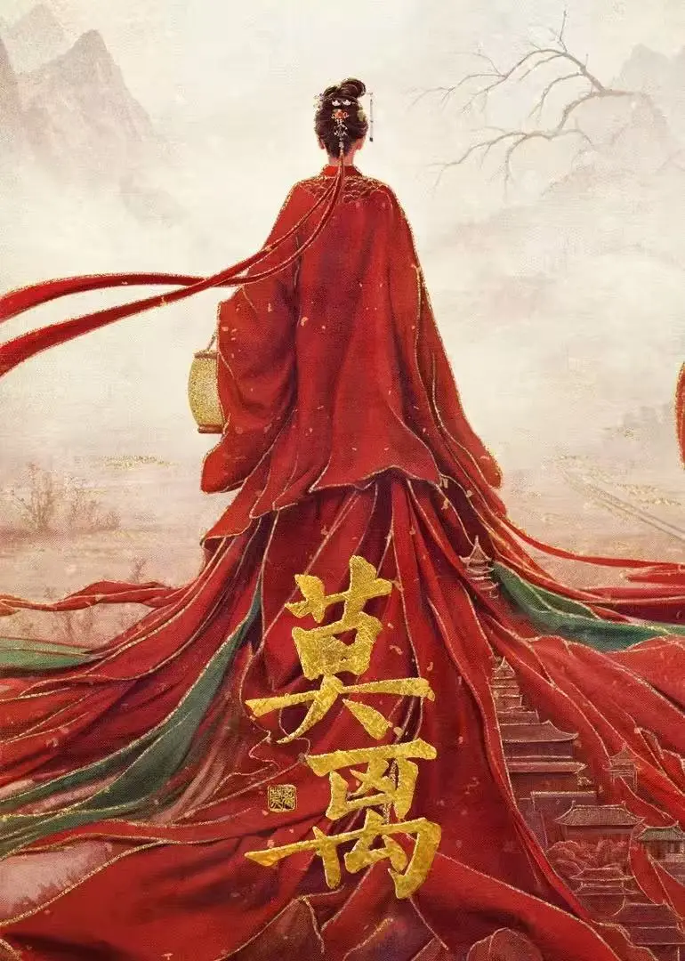 电视剧《莫离》未删减版全集免费看-莫离HD高清画质在线播放-网盘资源无广告分享下载
