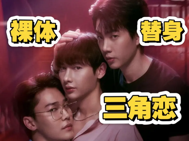 双男主腐剧《倦怠综合征》全24集完结免费看-2025年泰剧《倦怠综合征》HD高清无删减在线观看-BL短剧全集完整版