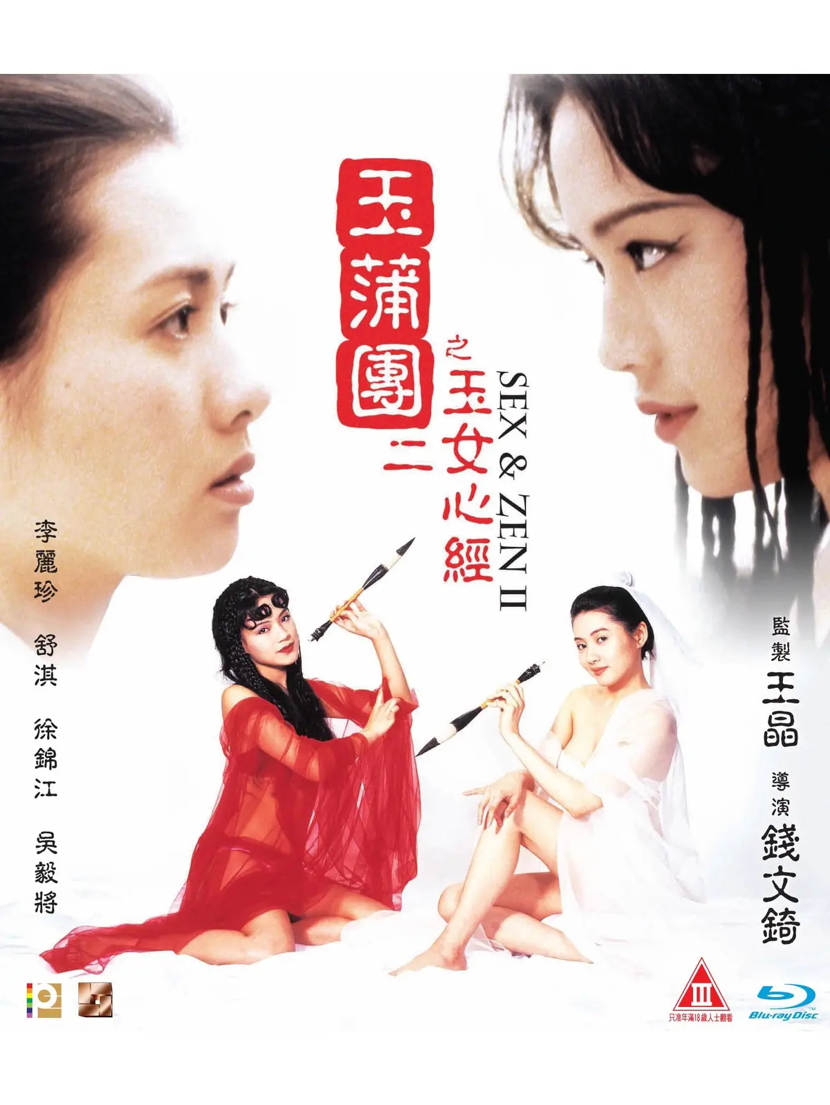 香港经典《玉蒲团之玉女心经》完整版免费观看-双语字幕1080P高清画质-玉蒲团之玉女心经在线观看无广告
