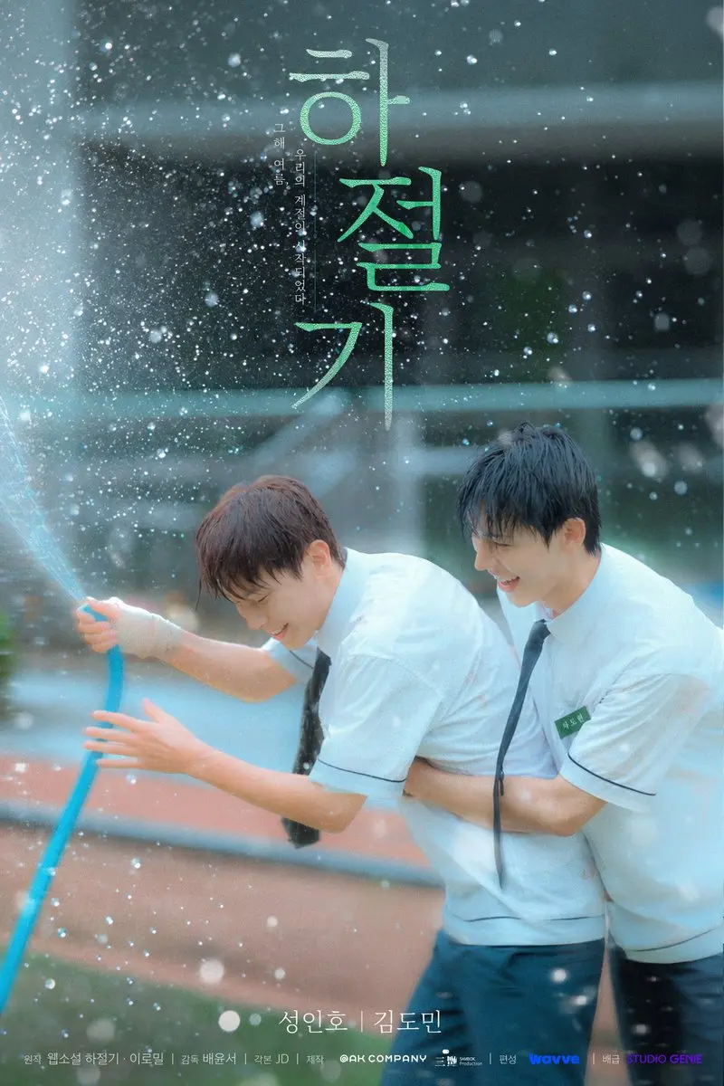 《夏季》最新2026韩剧全集免费观看国语完整版-HD高清在线观看-夏季全集免费播放-韩国剧无广告