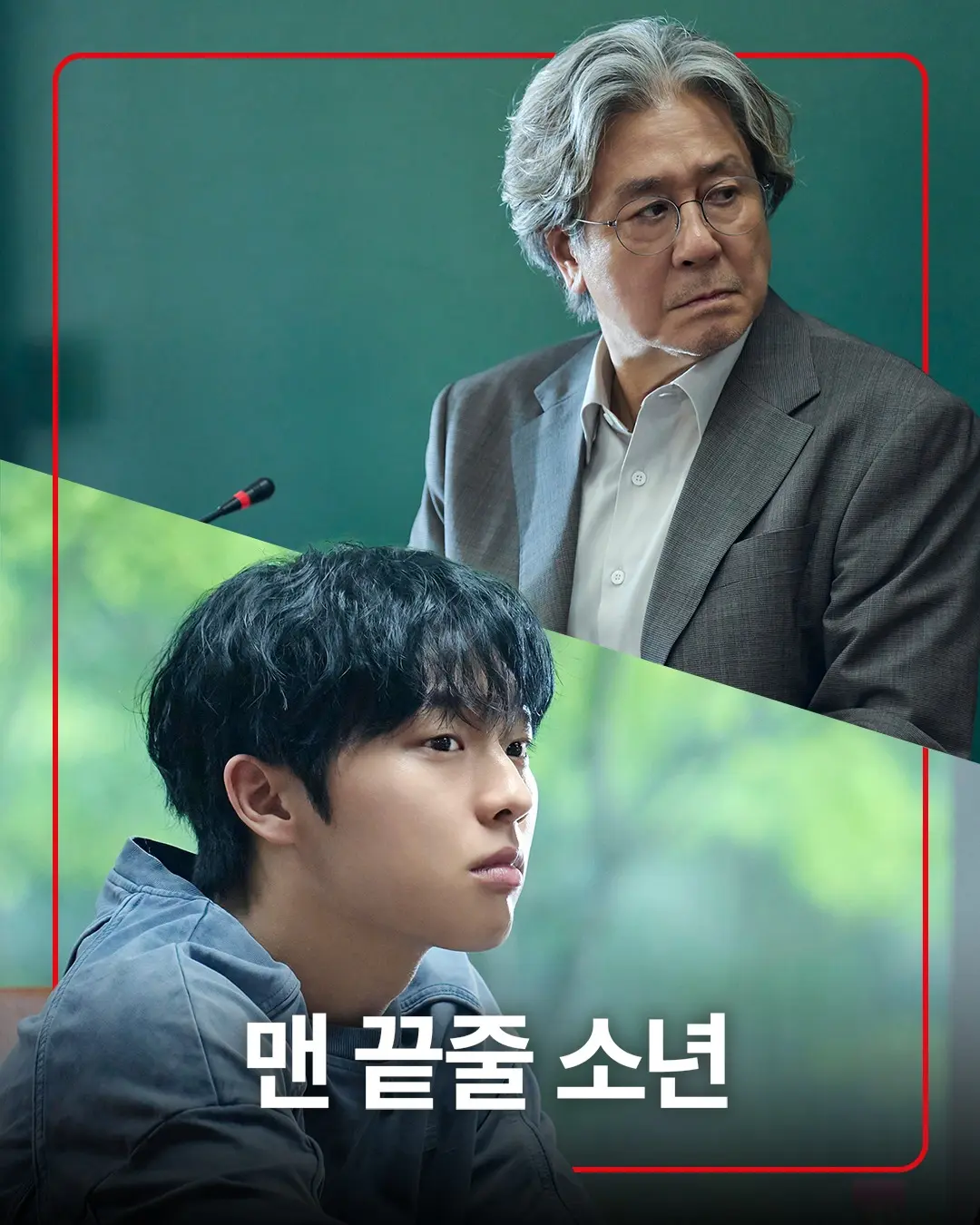 韩剧《最后一排的男孩》又名末行手记全集-《最后一排的男孩》2026免费在线观看-高清无广告完整版中字-策驰影视