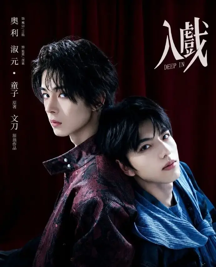 《入戏》全集免费在线观看-HD高清1080P无删减播放-双男主腐剧《入戏》完整版无广告