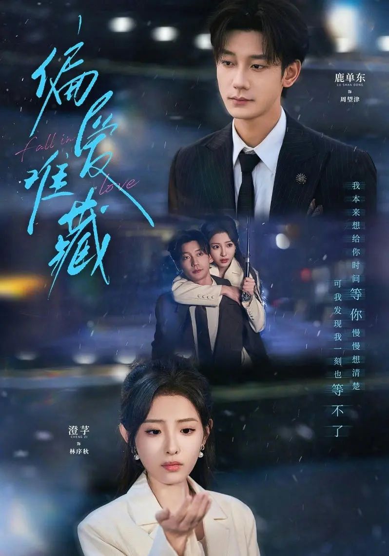 短剧《偏爱难藏》高清完整版免费看-无删减全集在线观看-偏爱难藏
