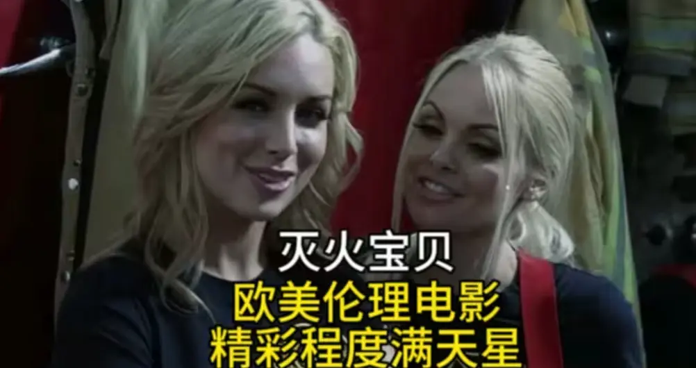 《灭火宝贝》法国电影高清全集在线观看-灭火宝贝HD未删减版国语中字免费播放-啄木鸟经典力作超清完整版