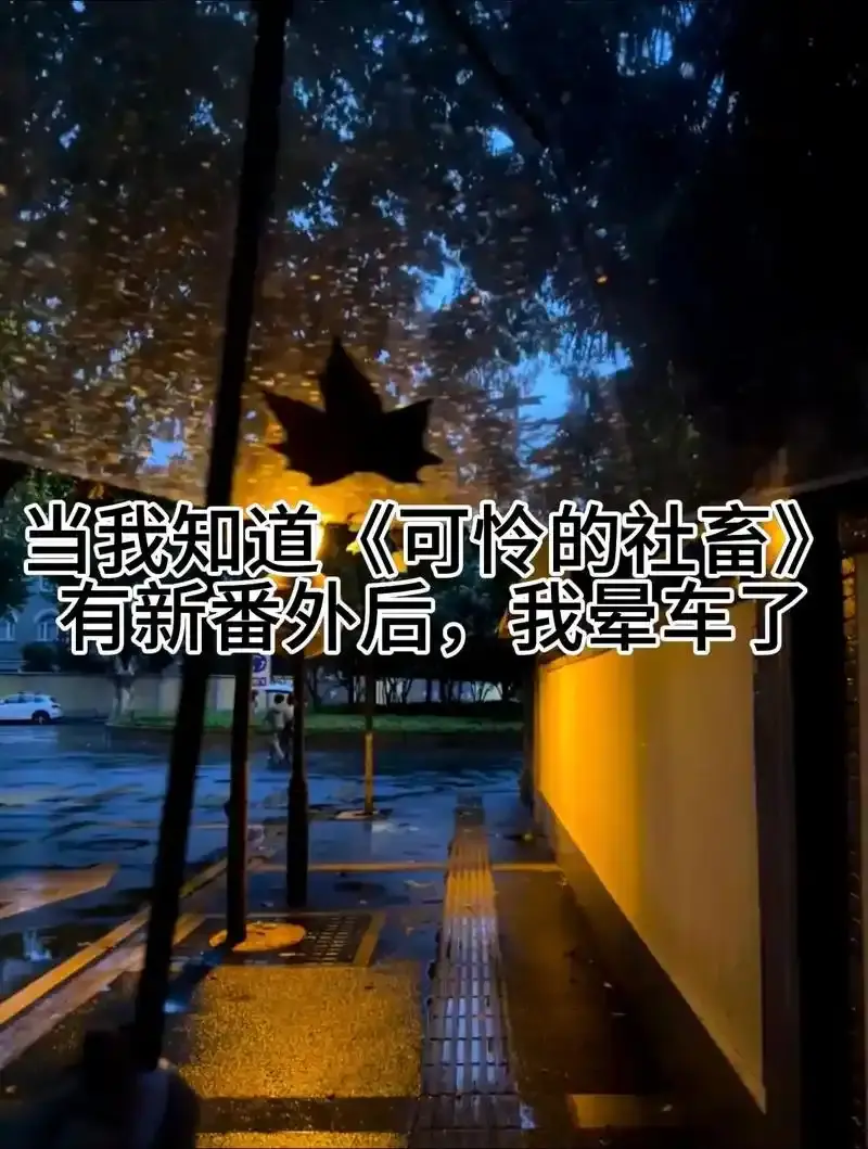 《可怜的社畜》东度日最新小说-可怜的社畜无删减txt全文阅读-可怜的社畜完整版免费阅读-无广告在线观看