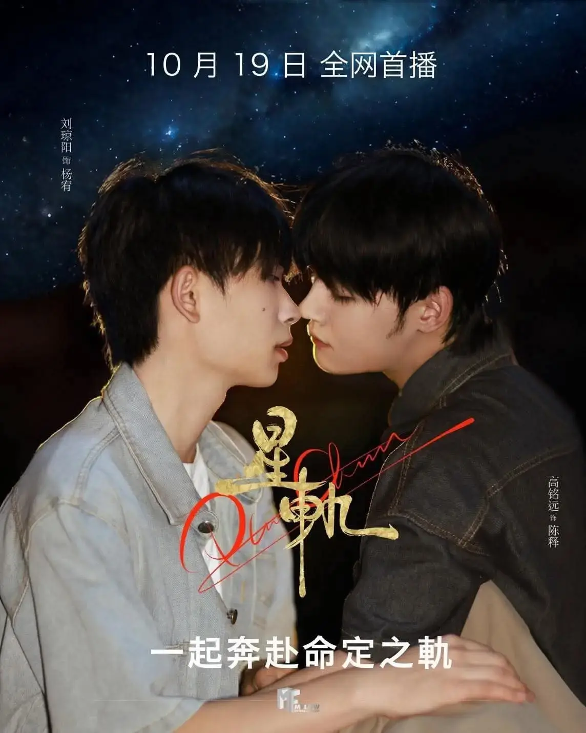 《星轨》1080P高清播放-2025热门BL泰剧星轨全集完整版-无删减免费在线观看
