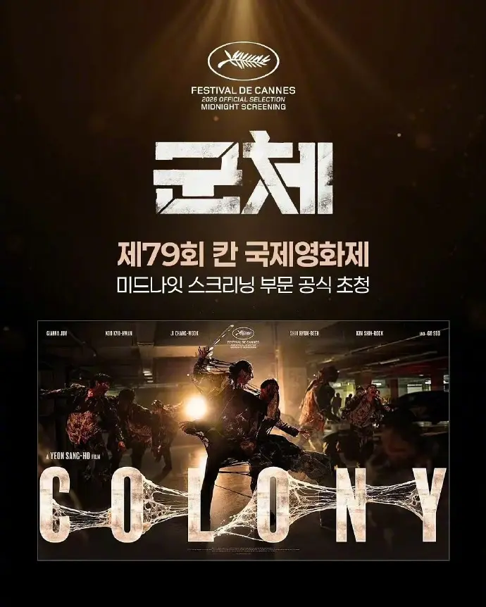韩国电影《群体》HD高清免费观看-全智贤主演2026丧尸片《群体》全集完整版-无删减在线播放