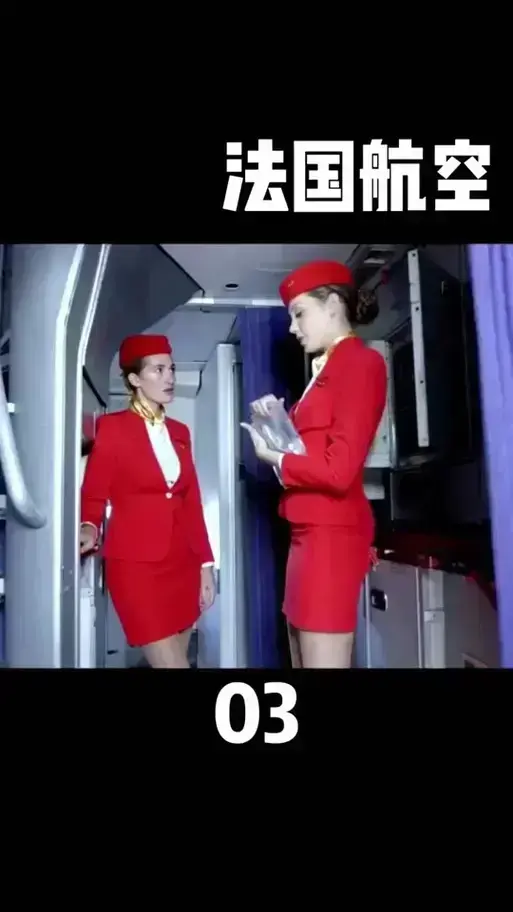 浪漫空乘故事法式风情