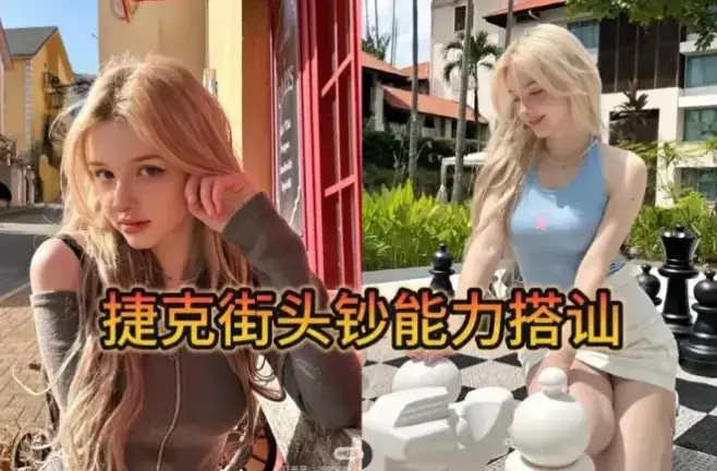 《捷克街头》2026无删减版HD高清在线观看-捷克街头搭讪全集免费播放-捷克街头系列纪录片全集中文字幕无广告播放-VS影视网
