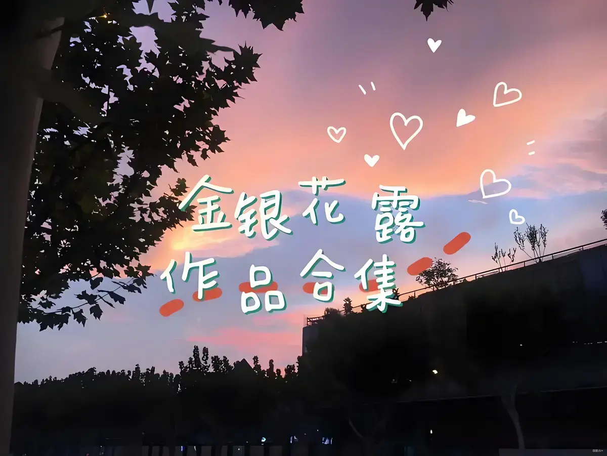 《下厨房》金银花露未删减全文免费阅读 - 番外篇《一碗汤的温度》高清全集 - 笔趣阁无弹窗TXT下载