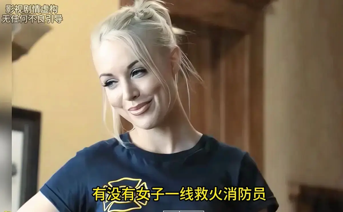 《灭火宝贝》高清完整版在线观看-未删减HD中字免费播放-美国电影《灭火宝贝》无广告流畅观看-剧情片全集资源