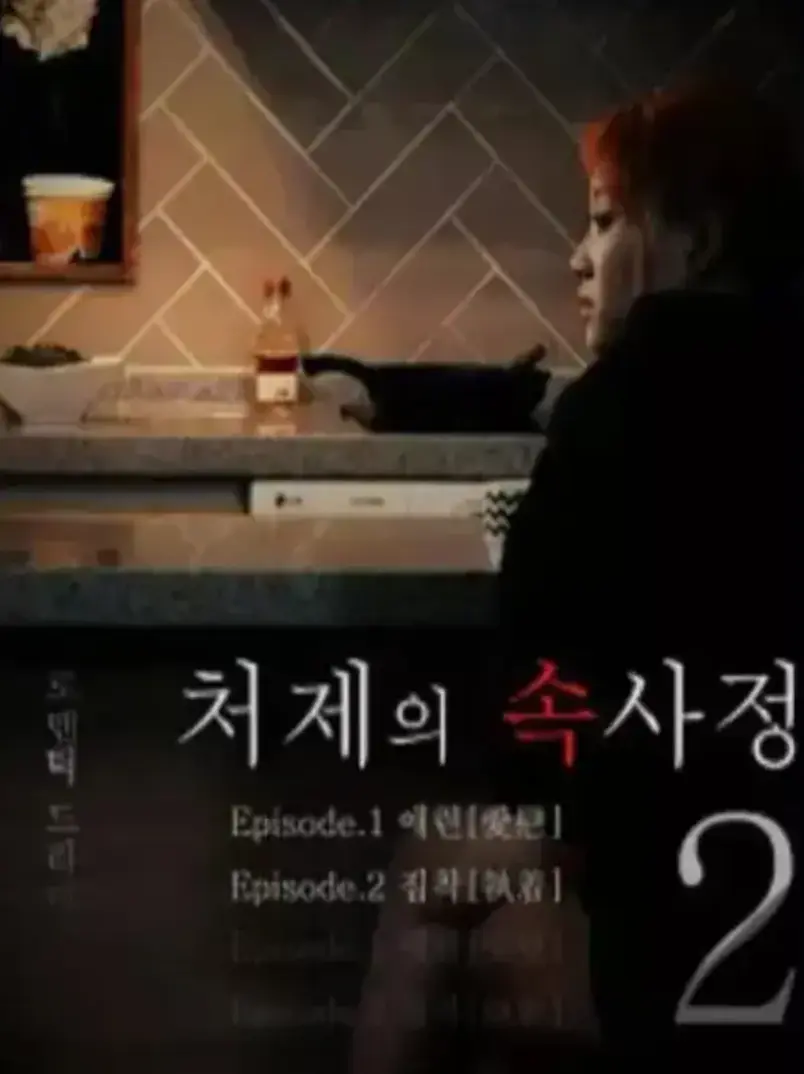 韩国电影《嫂嫂情事》1080P高清中字播放-《嫂嫂情事》未删减版全集免费观看-无广告在线看