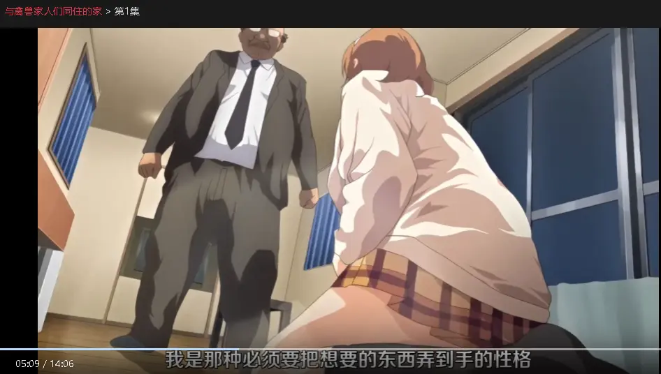 《与禽兽家人们同住的家》1080P高清无删减免费看-《与禽兽家人们同住的家》全集HD中字在线播放-高清画质无广告