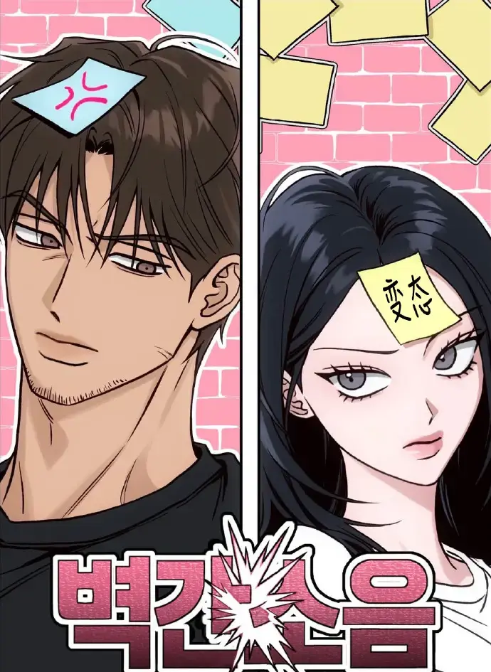 墙间噪音漫画无删减版免费全本阅读-《墙间噪音》下拉式观看高清漫画-韩国漫画墙间噪音全集在线免费播放-隔壁传来的求救信号