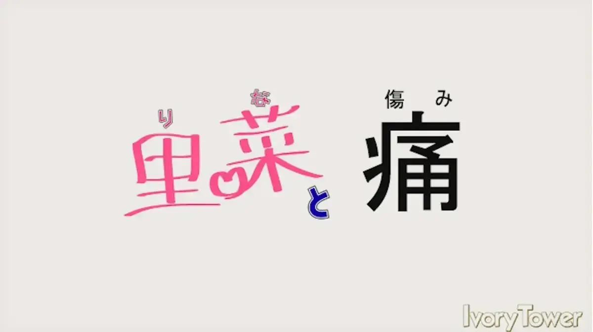 《里菜与穴》蓝光未删减版1080P全集-风车动漫同步高清免费在线看-《里菜与穴》无广告中文版支持迅雷下载