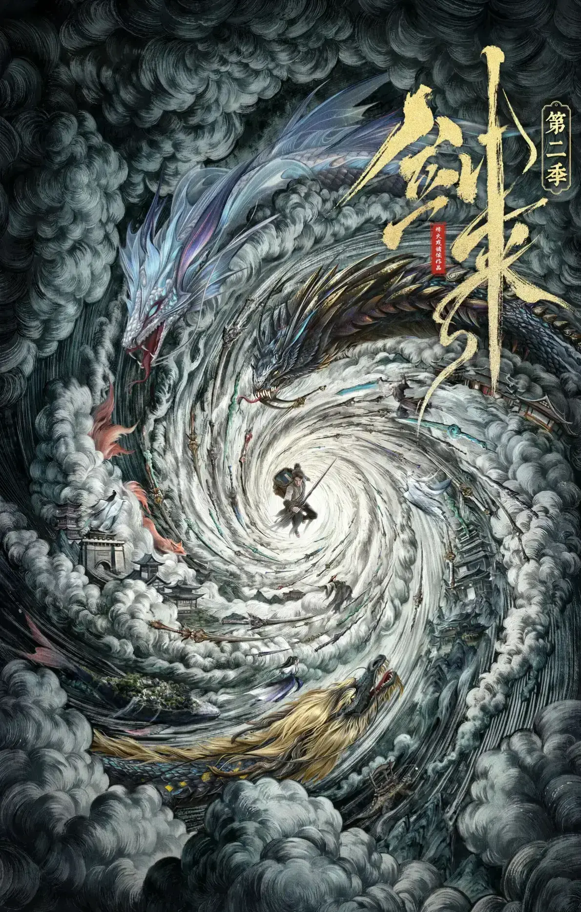 《剑来第二季》全季无删减在线观看-剑来第二季高清全集免费播放-国漫热播剧1080P无广告网盘-最新剑来系列全集资源高清追番