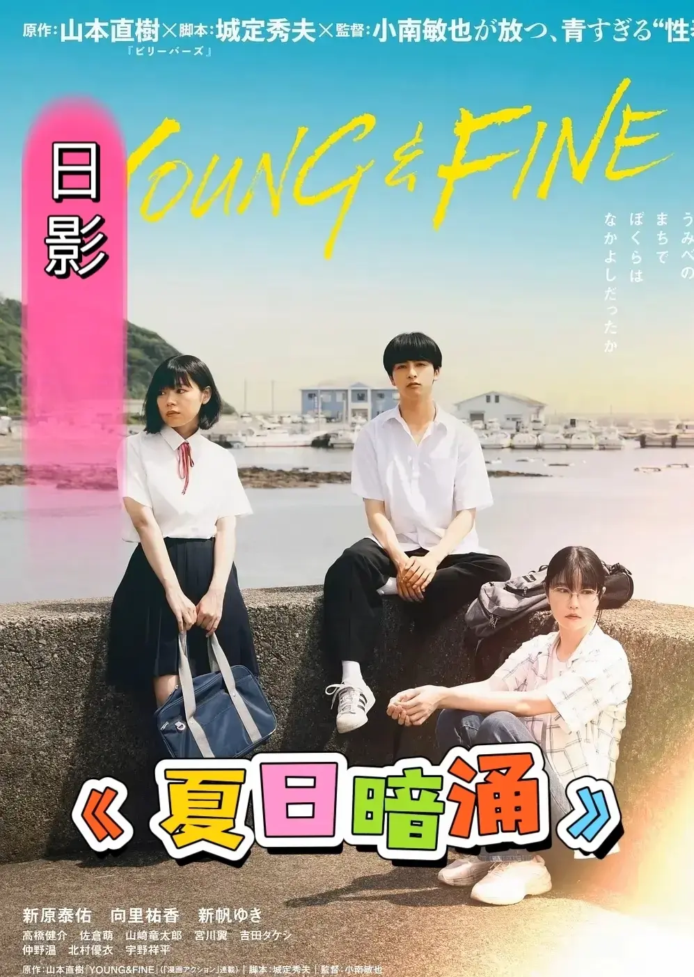 《夏日暗涌》未删减HD中字1080P高清播放-《夏日暗涌》全集无广告免费在线观看-夸克网盘资源下载
