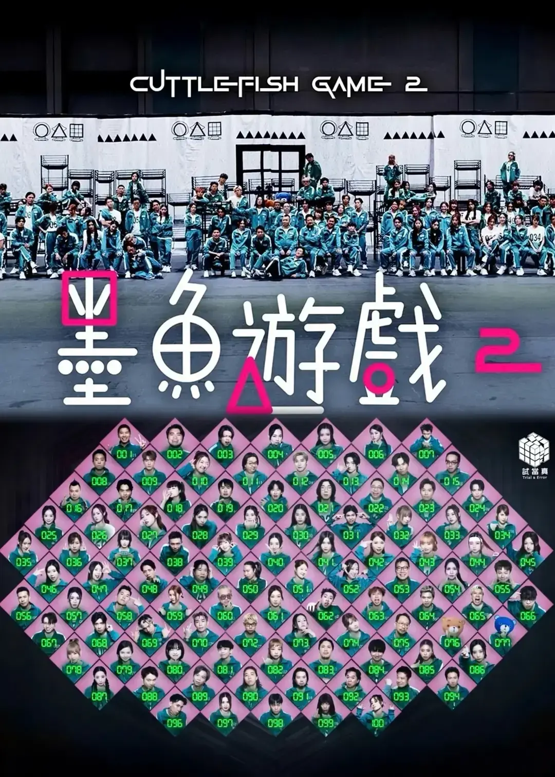 《墨鱼游戏 2》未删减全集免费在线看-高清1080P画质无广告-墨鱼游戏 2网盘资源