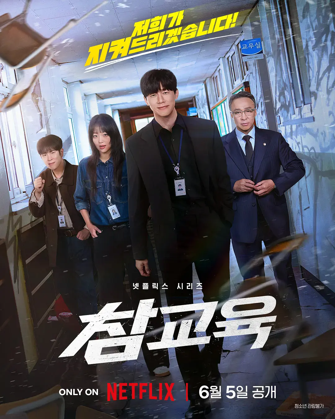 《铁拳教育》全集高清播放-李星民主演高分动作剧《铁拳教育》-全网同步更新免费在线观看