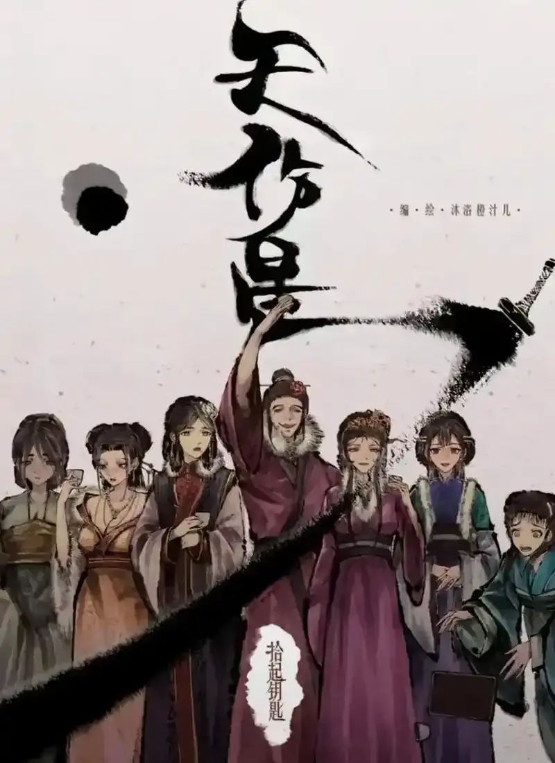 《天伤星》武松漫画免费下拉刷-全本无删减在线追更-天伤星武松高能剧情下拉爽看-漫画网盘资源速存