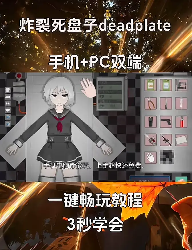 《Deadplate死盘子》汉化版手机版下载-Deadplate死盘子安卓鸿蒙苹果IOS安装教程-附带最新游戏攻略大全-零失败新手秒上手指南