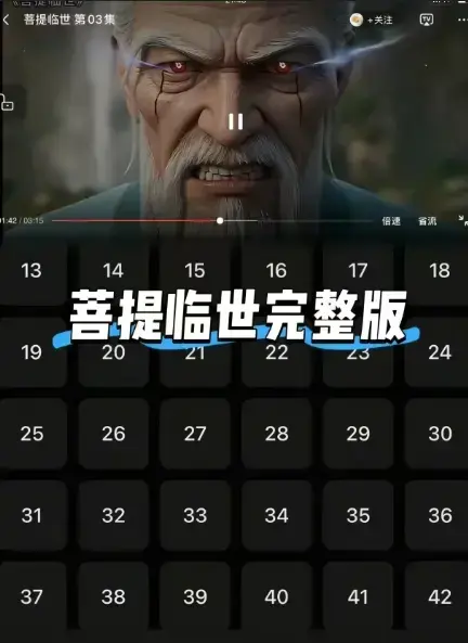 《菩提临世》1080P超清全集无删减-《菩提临世》在线免费观看-菩提老祖传奇护徒之路动漫