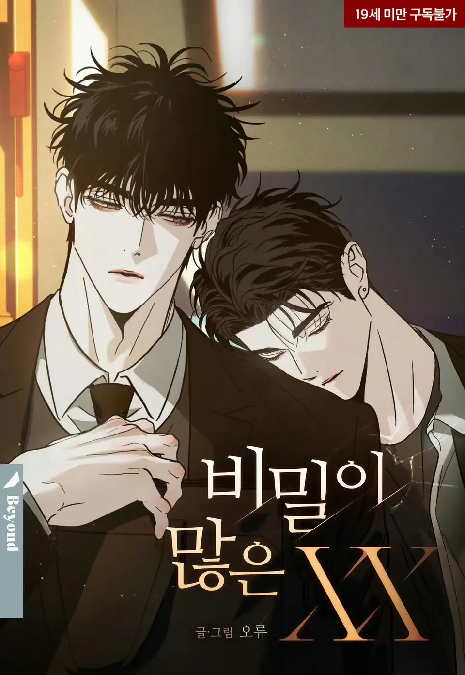 秘密很多的XX漫画「下拉观看」韩腐漫全集免费阅读-《秘密很多的XX》原版未增删高清画质-秘密很多的XX最新章节无广告在线看